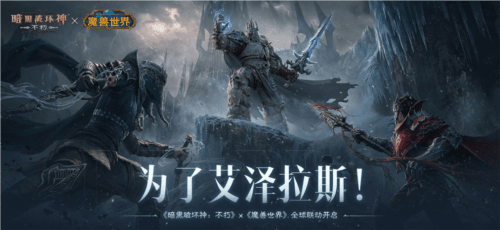 暗黑破坏神:不朽1