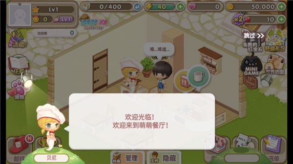 萌萌餐厅怎么玩配图2