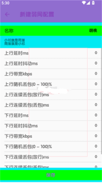 傲寒弱网8.0下载最新版2025 傲寒定制弱网图片9