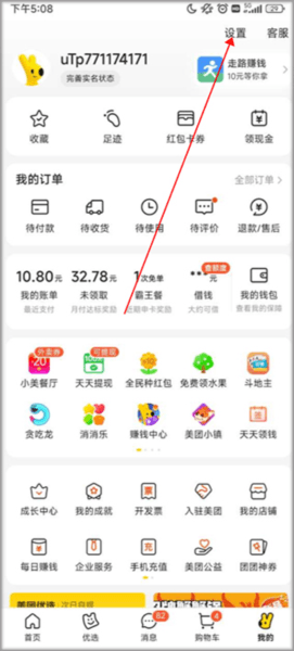 美团app关闭极速支付 美团APP软件截图23