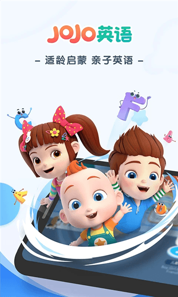 JoJo英语启蒙app宣传图