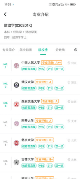 新东方生涯规划app5