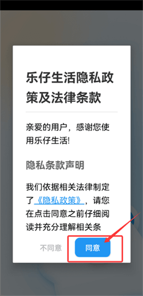 乐仔生活怎么用配图1