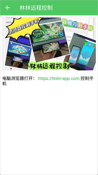 林林远程控制7