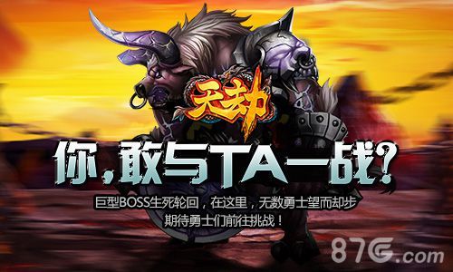 天劫牛魔王