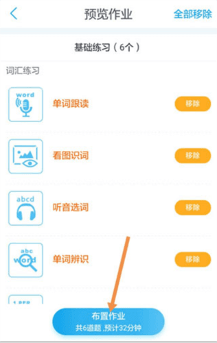 一起小学老师端app怎么布置作业7