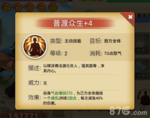 江湖侠客令达摩技能1