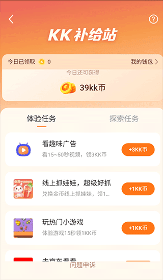 怎么领KK币配图1