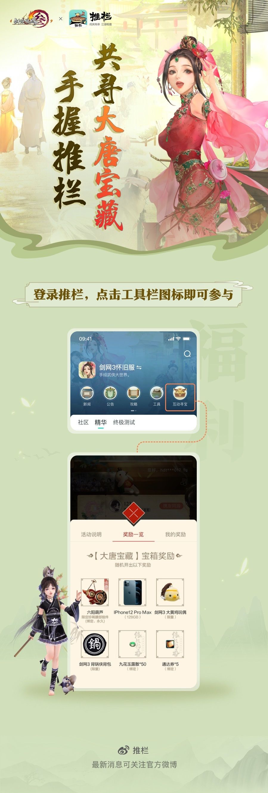 《剑网3》怀旧服明日上线 参与预热活动送珍稀腰挂 《剑网3》怀旧服明日上线 参与预热活动送珍稀腰挂