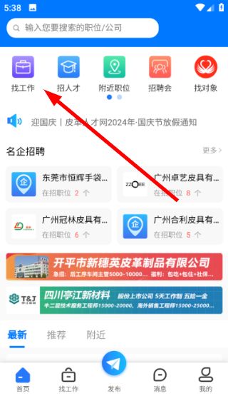 皮革人才网怎么投简历配图1