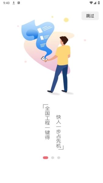 建企查安卓版2