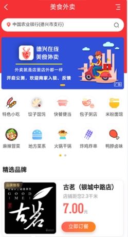 德兴在线app