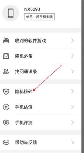 360安全换机app4