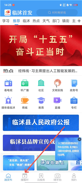 临沭融媒怎么用配图1