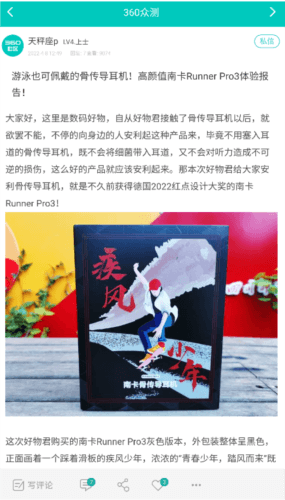 360奇酷社区3