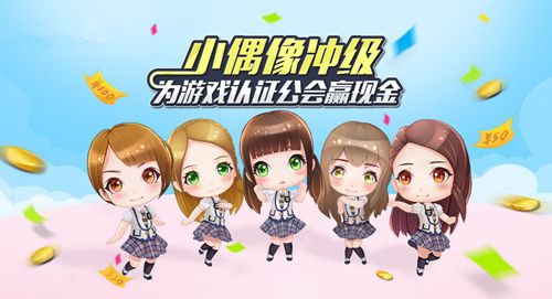 小偶像的回馈正火热进行中