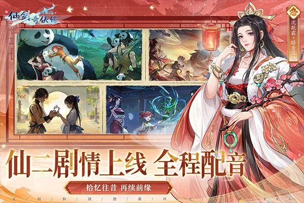 新仙剑奇侠传