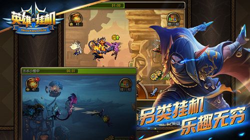 英雄来挂机宣传图2