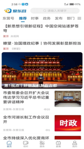 爱东营手机客户端2