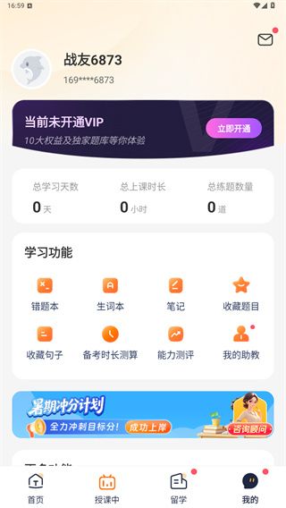小站托福app怎么用配图1
