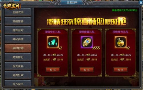 贪玩蓝月2