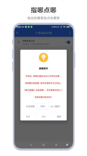 小食指连点器软件特色