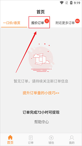 工奇兵师傅接单平台app使用教程配图1