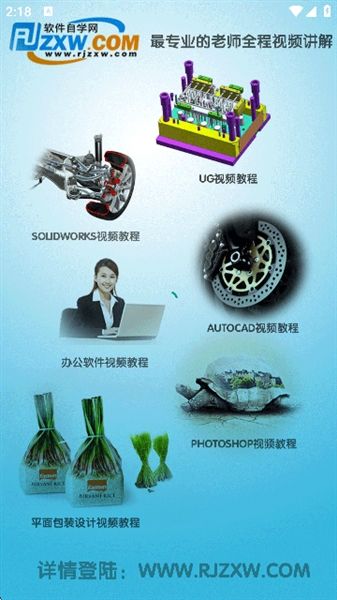 软件自学网官方版宣传图