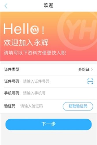 掌上永辉最新版功能