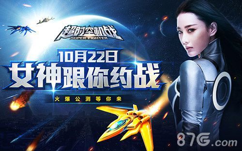 超时空机战张馨予跟你约战