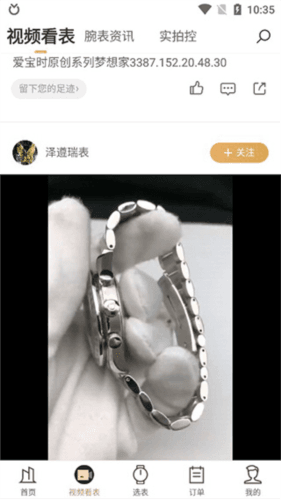 万表全球名表app怎么用4