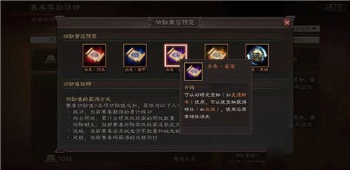 三国志战略版功勋有什么用