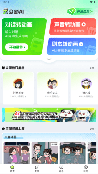 众影AI4