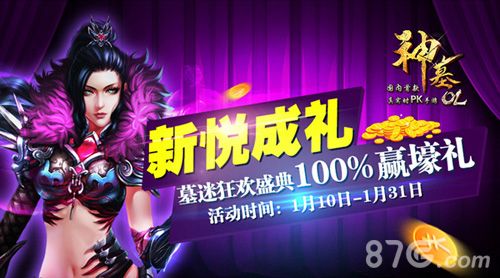 神墓OL“新悦成礼”全新篇章劲爆来袭!