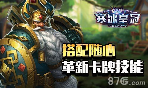 寒冰皇冠宣传图四