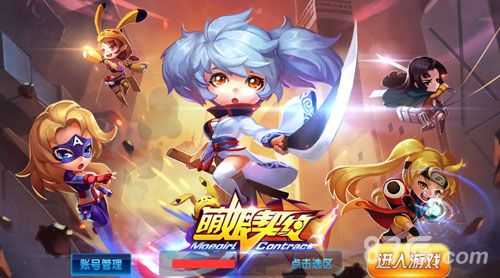 萌娘契约进入界面