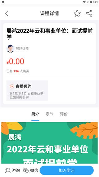 怎么观看网课配图3