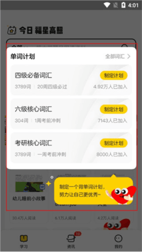文库大学生版怎么用3