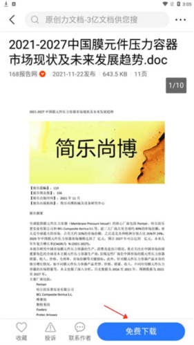 原创力文档3