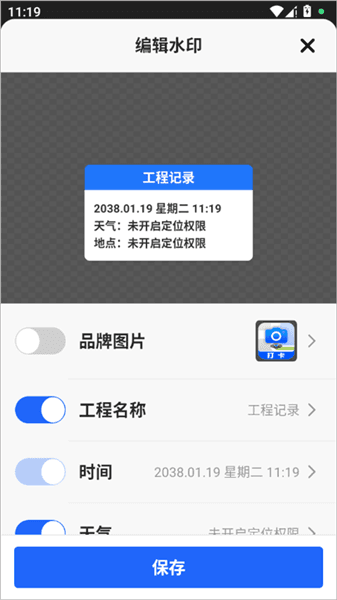 怎么修改水印内容配图2