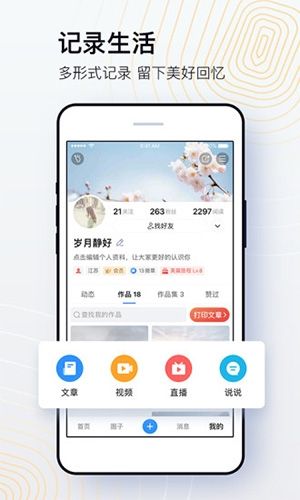 美篇app宣传图2