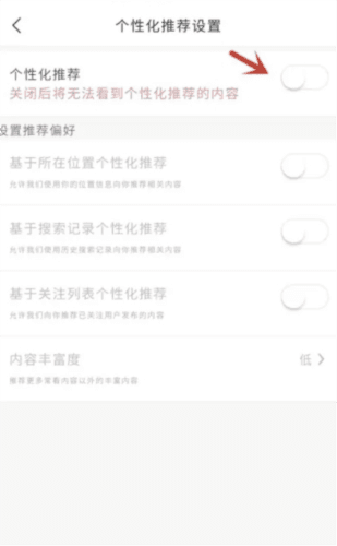 艺愿星如何开启个性化功能4