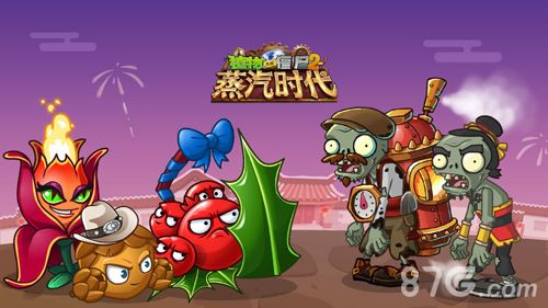 植物大战僵尸2