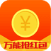 万能抢红包app