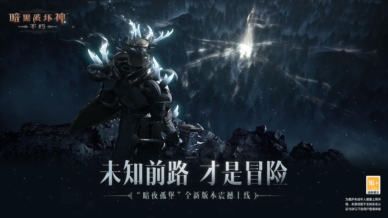 暗黑破坏神:不朽2