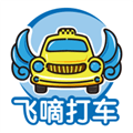 飞嘀车主司机端app下载_飞嘀车主司机端最新版本下载 v1.10.84官方版