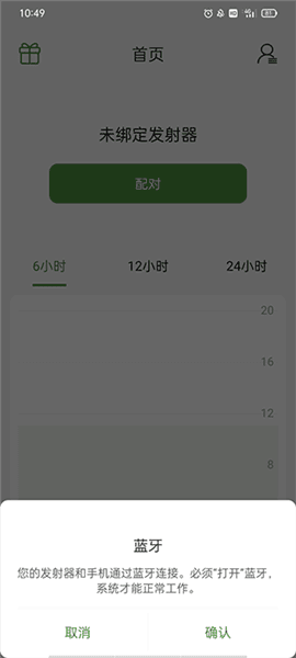 如何绑定发射器配图1
