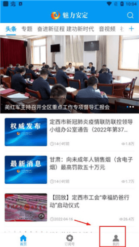 魅力安定app2