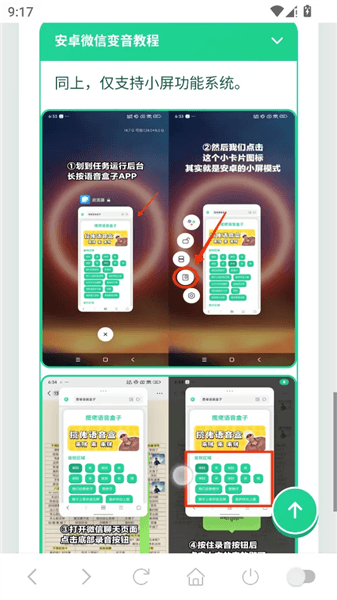 过江龙语音盒宣传图