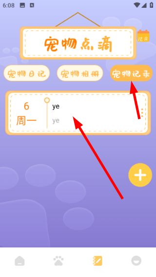 记录猫咪功能介绍配图4